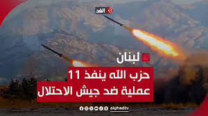 حزب الله يمطر الجيش الإسرائيلي بصواريخه دعما للشعب الفلسطيني الصامد في قطاع غزة - Actualités Tunisie Focus