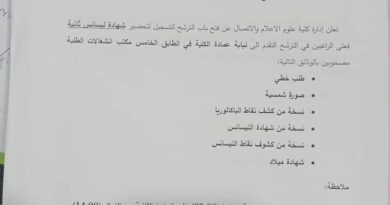 La faculté d'Alger 3 lance les inscriptions pour un 2e parcours de licence