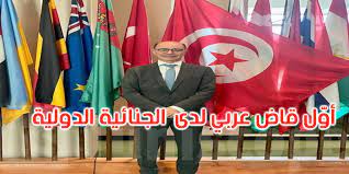 انتخاب التونسي هيكل بن محفوظ في منصب قاض بالمحكمة الجنائية الدولية - Actualités Tunisie Focus