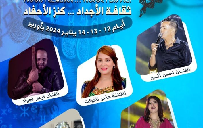 Agadir: un riche programme pour la célébration du nouvel an amazigh 2974