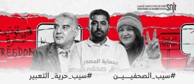نقابة الصحفيين تدعو لوقفة تضامنية أمام المحكمة الابتدائية بتونس - Actualités Tunisie Focus