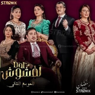 Ramadan 2024 : les séries à ne pas rater sur la TV algérienne