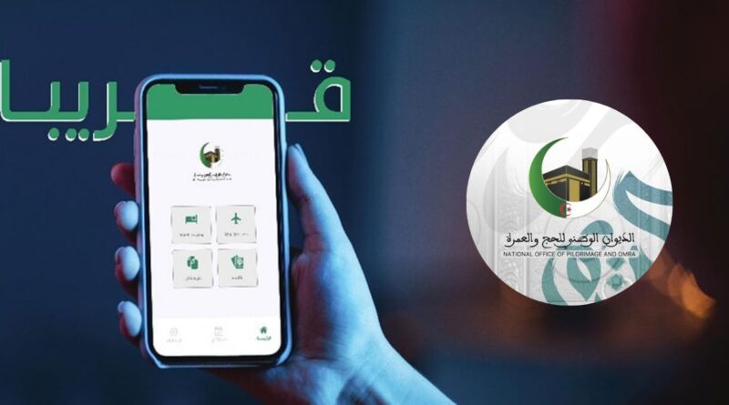 Hadj 2024 : l'ONPO lancera prochainement une application mobile dédiée aux pèlerins
