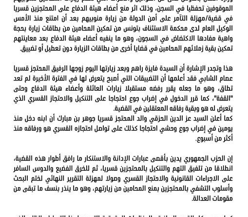 وزارة العدل تدوس على كل القوانين والأعراف التي تنظم زيارات المحامين لمنوبيهم - Actualités Tunisie Focus