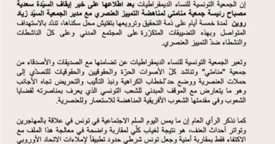 جمعية النساء الديمقراطيات تندّد بالاستهداف المتواصل و التضييقات المتكرّرة على المجتمع المدني - Actualités Tunisie Focus