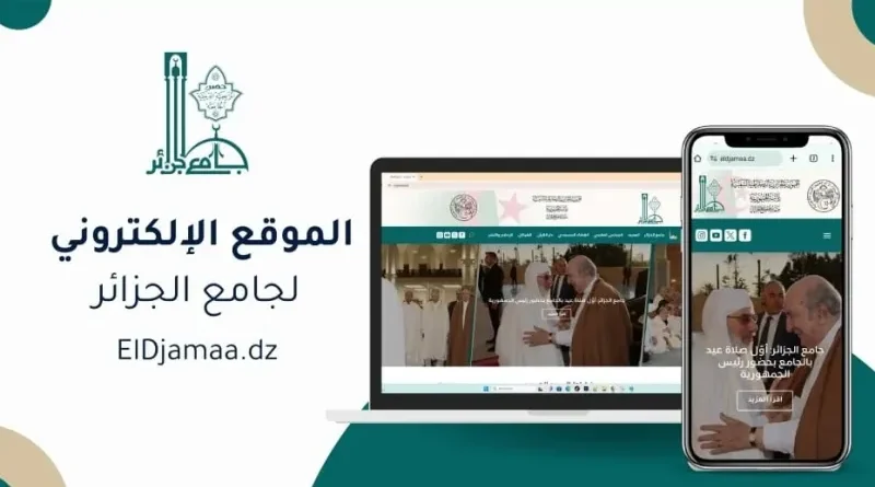Grande Mosquée d'Alger lance sa plateforme digitale
