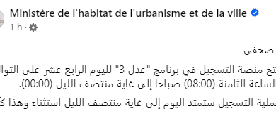 AADL 3 : Le ministère de l'Habitat annonce la date du dernier délai pour s'inscrire