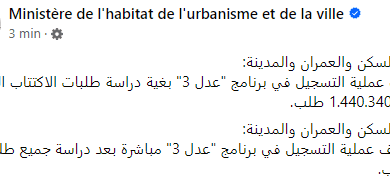 AADL 3 : vers une reprise des inscriptions ? Le ministère répond aux Algériens