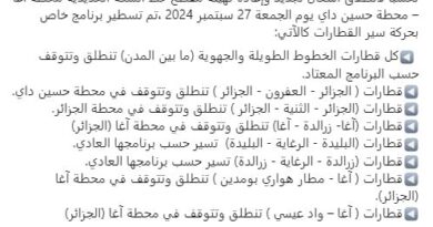 ALGER : Perturbation dans la circulation des trains de banlieue à compter de ce vendredi (SNTF)