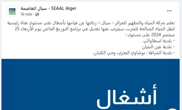 SEAAL : Coupure d’eau dans 03 communes d’Alger à partir de demain (mercredi 25 septembre)