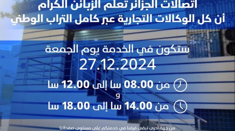 Algérie Télécom : Ouverture « exceptionnelle » des agences ce vendredi jusqu’à cette heure