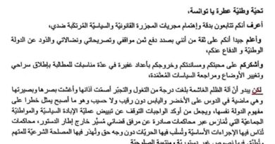 من مركز احتجازها القسري ، عبير موسي تبعث إشعارا نارِيْا إلى الشعب التونسي