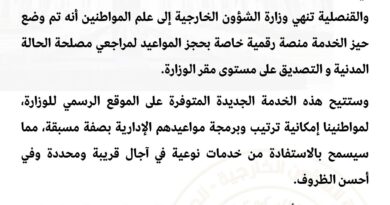 Le MAE lance un service en ligne pour rendez-vous administratifs