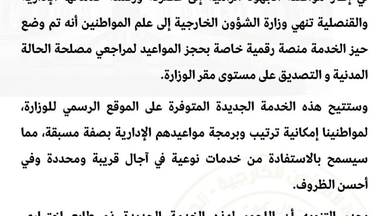 Le MAE lance un service en ligne pour rendez-vous administratifs