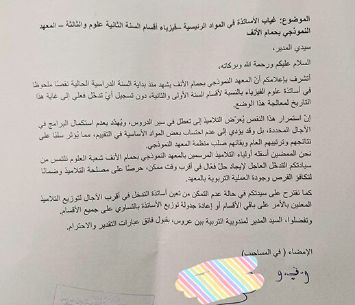 Lycée pilote de Hammam Lif : élèves sans professeur de sciences physiques depuis la rentrée.