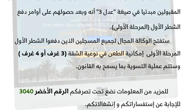 AADL 3 : réponse de l'agence sur l'attribution des F3 et F4