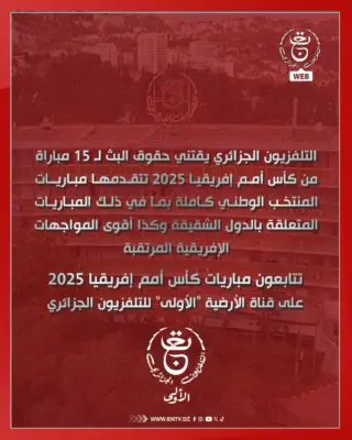 CAN 2025 au Maroc : la Télévision algérienne confirme la diffusion des matchs