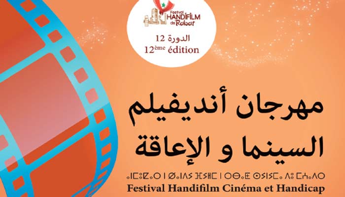 Coup d'envoi à Rabat de la 18ème édition du Festival Handifilm