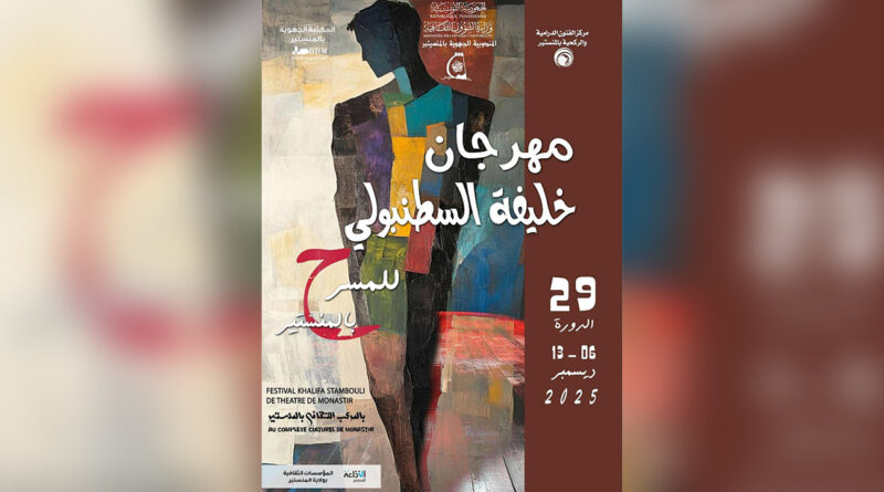 Festival Khalifa-stambouli : Célébration du théâtre sans frontières.