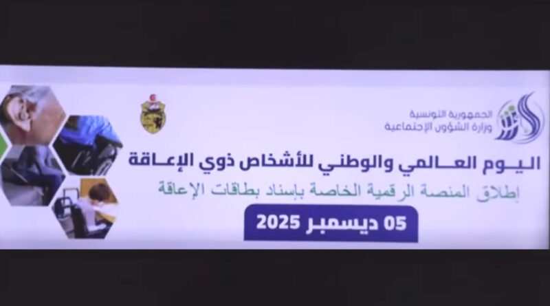 Généralisation de la plateforme numérique des cartes d'invalidité d'ici 2026