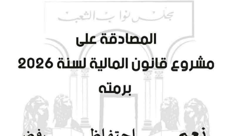 L'Assemblée ne vote pas la loi de finances pour 2026.