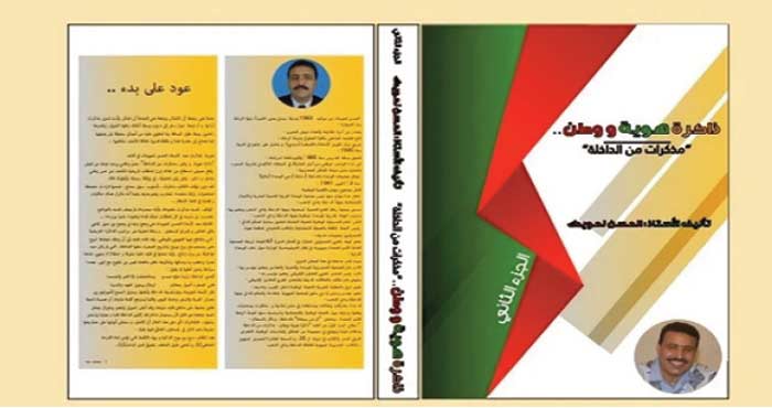 Présentation du 5ème tome de "Mémoire d'une identité et d'une patrie"