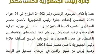 Prix du Président 2025 : lancement du concours des meilleurs exportateurs