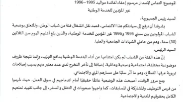 Service national : appel au président Tebboune sur le sort d'une génération