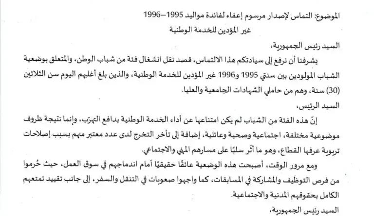 Service national : appel au président Tebboune sur le sort d'une génération