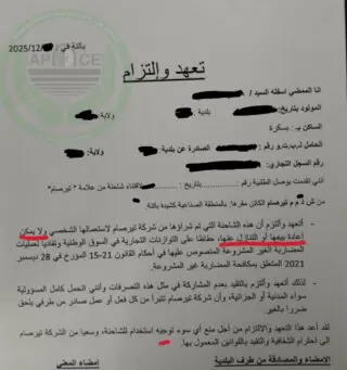 TIRSAM impose une clause choc interdisant la revente à vie.