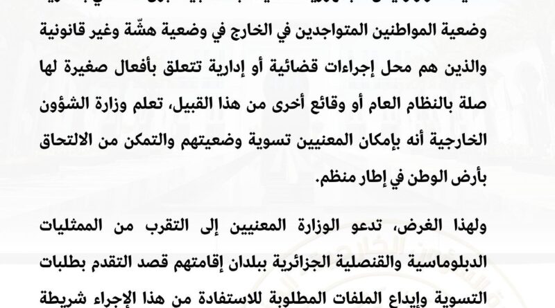 Algériens à l'étranger en situation irrégulière : communiqué urgent du MAE