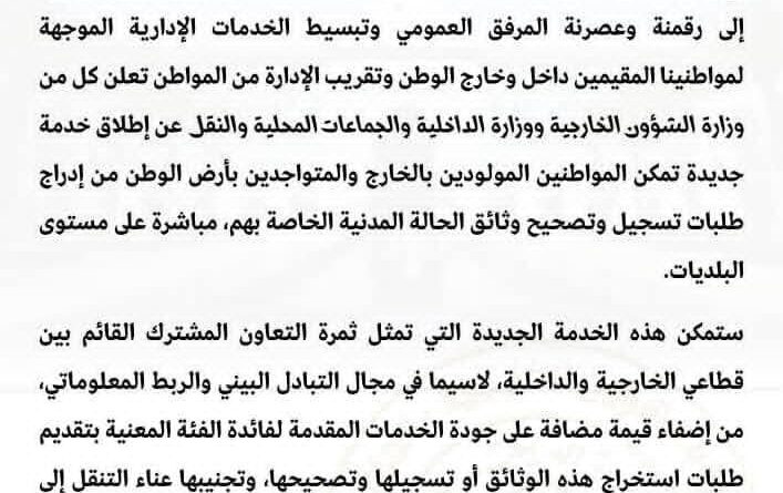 Deux ministères annoncent une bonne nouvelle pour les Algériens nés à l'étranger.