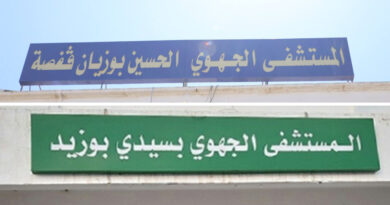 Gafsa : ouverture d'une unité d'addictologie à l'hôpital Houcine Bouzaiene