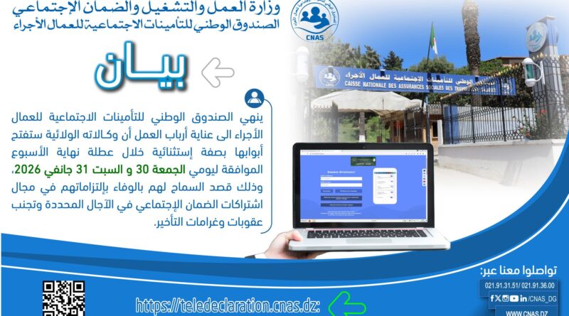 Sécurité sociale : La CNAS annonce une mesure exceptionnelle pour employeurs