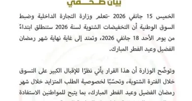 Soldes d’hiver 2026 en Algérie : dates officielles du ministère du Commerce