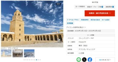 Tourisme : Circuits japonais pour découvrir la Tunisie en 2026