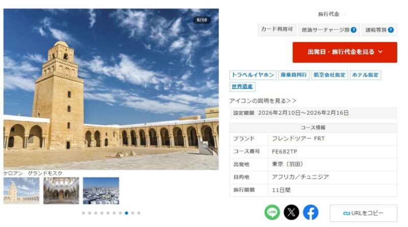 Tourisme : Circuits japonais pour découvrir la Tunisie en 2026