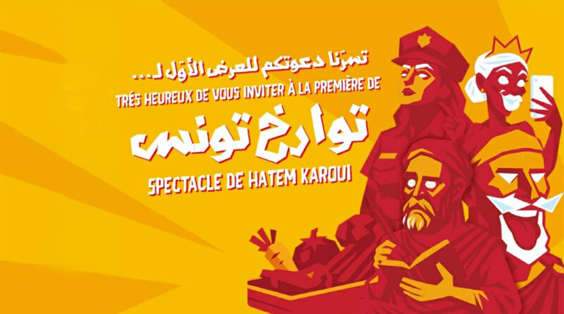 « Twerakh Tounes » : l'histoire humoristique de la Tunisie au théâtre des régions