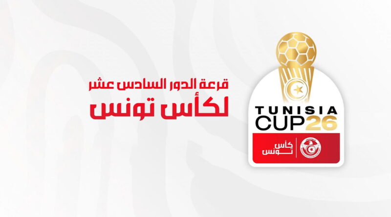 Coupe de Tunisie : tirage au sort des 16èmes de finale dévoilé