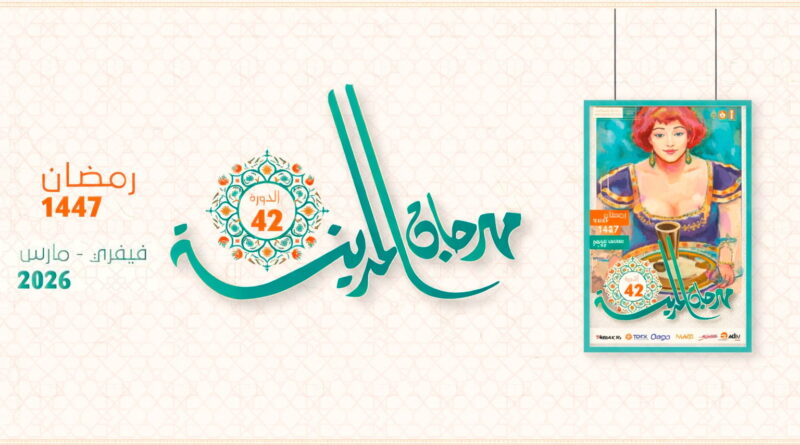 Festival de la Médina : la 42e édition commence demain