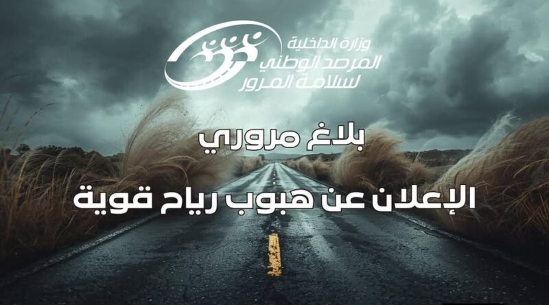 La Tunisie en alerte météo : vent, pluie et grêle prévues.