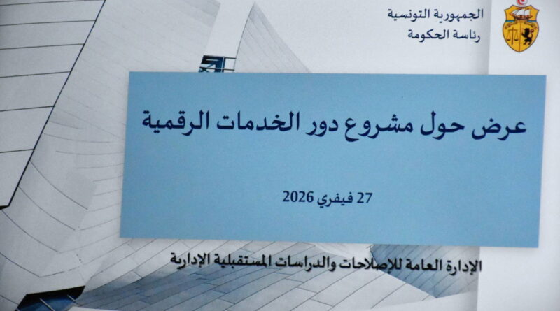 Qu’est-ce que le projet des Maisons des services numériques à Tunis ?