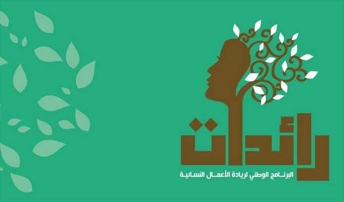 Raïdat : un bilan transformateur pour l'entrepreneuriat féminin en Tunisie après six ans