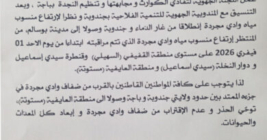 Risque de crue : le CRDA alerte sur l'Oued Medjerda.