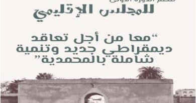 Session du Conseil provincial prévue à Mohammedia