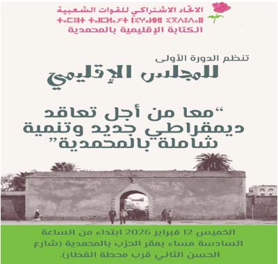 Session du Conseil provincial prévue à Mohammedia