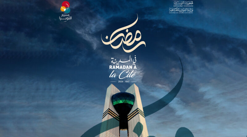 Tunisie : Le programme complet du festival “Ramadan à la Cité” est dévoilé
