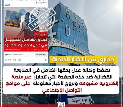 Fake News sur l'AADL 3 : Réaction ferme de l'Agence