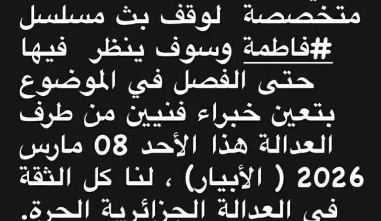 Sara Berretima dépose plainte contre la série « Fatma »