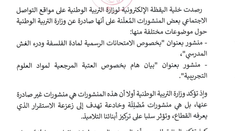 Seuils des cours aux examens nationaux : Réaction du ministère de l'Éducation